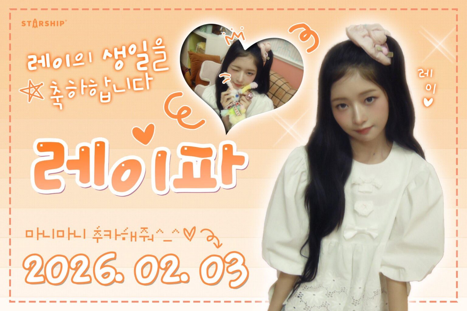 260203 تحديث تويتر الرسمي لـ IVE - 💗 يوم سعيد #IVE #REI 💗