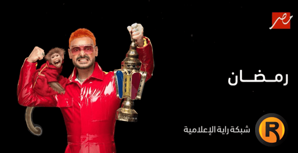 مشاهدة رامز ليفل الوحش الحلقة 1 الأولى كاملة