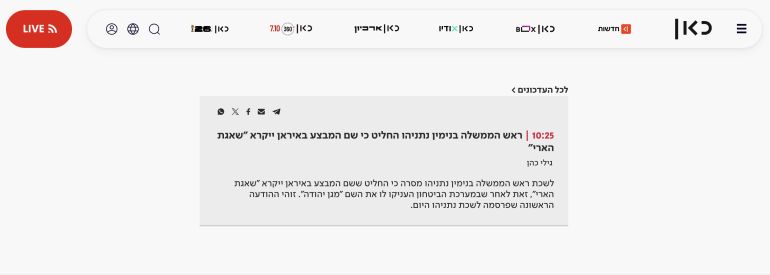 ******داخلية**** استبدل نتنياهو اسم العملية من "درع يهودا" إلى "زئير الأسد"