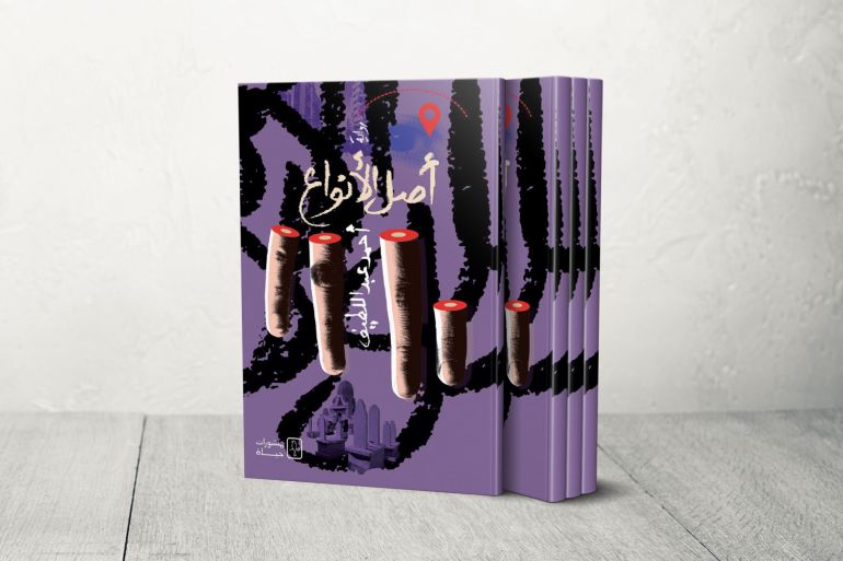 غلاف رواية أصل الأنواع