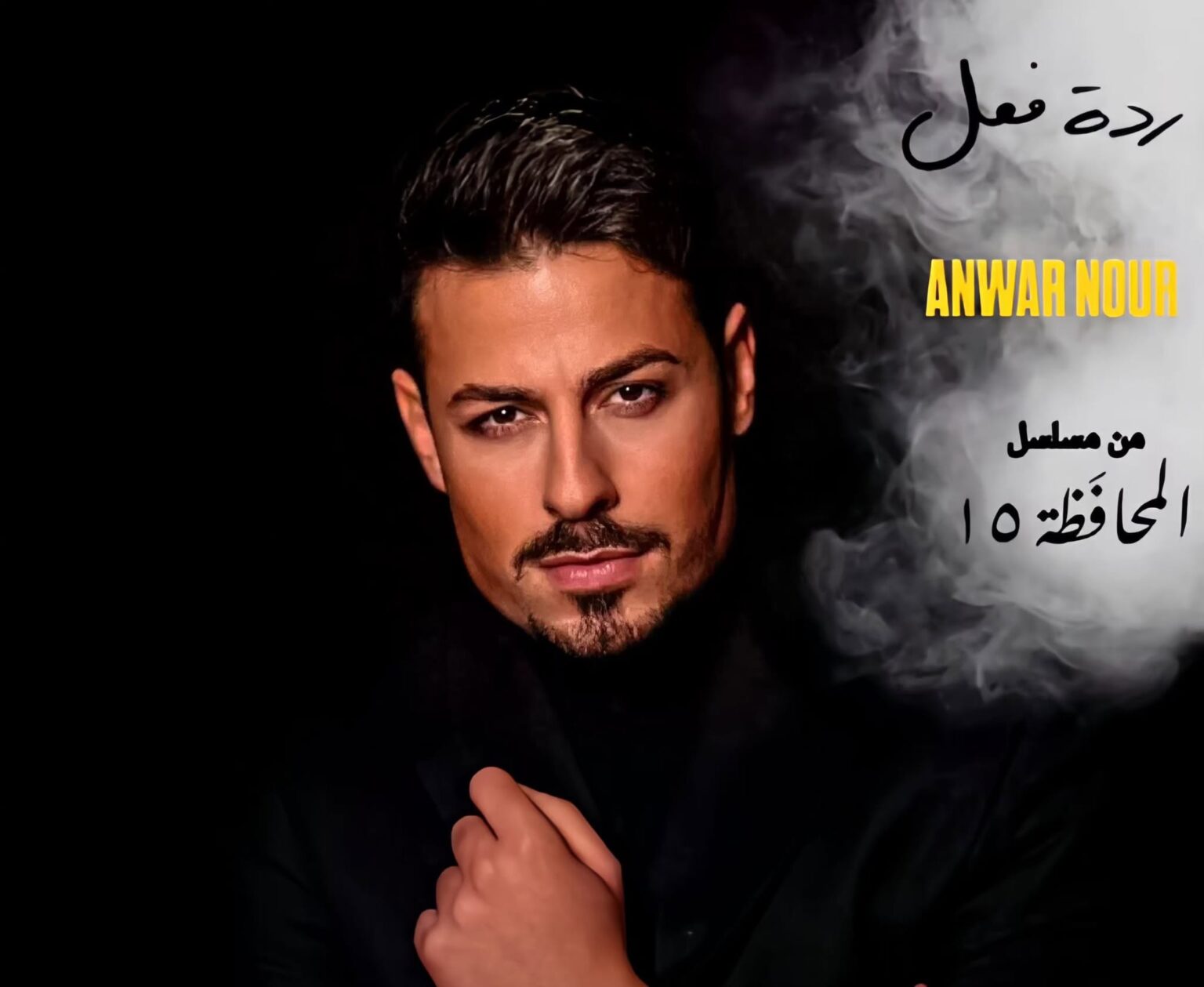 أنور نور يخرق شارات رمضان  بـ”ردّة فعل” ويتصدّر الترند – موقع بصراحة-موقع النجوم