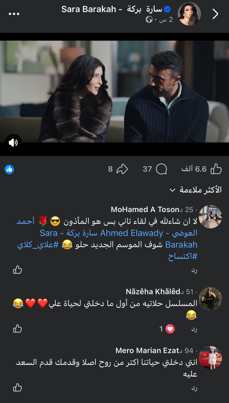 إشادات واسعة لـ سارة بركة في علي كلاي حليتي المسلسل ودخلتي حياتنا (1)