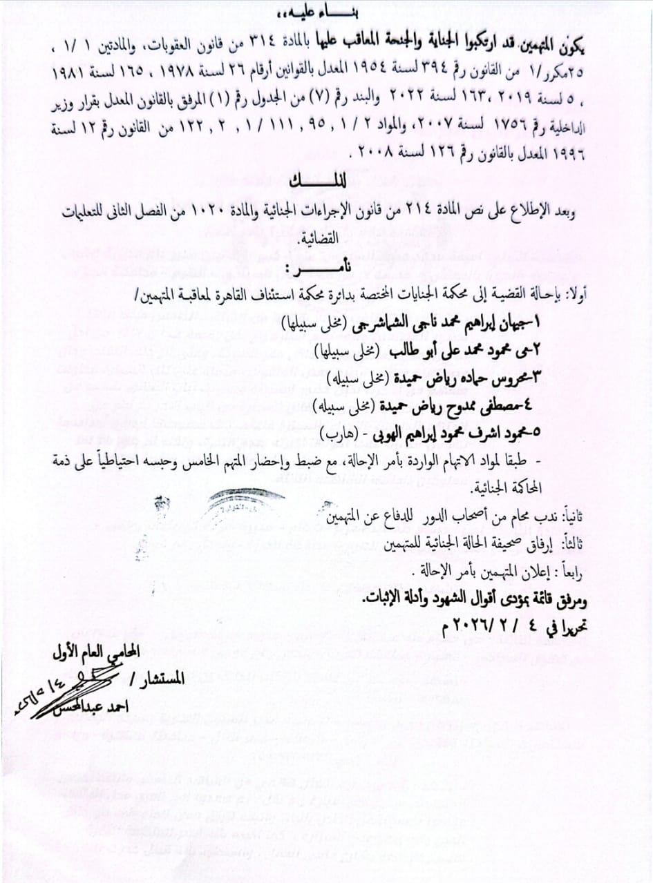 أمر إحالة الفنانة جيهان الشماشرجي 2