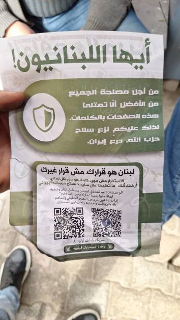 ورقة في السماء... قنبلة استخبارية فوق بيروت