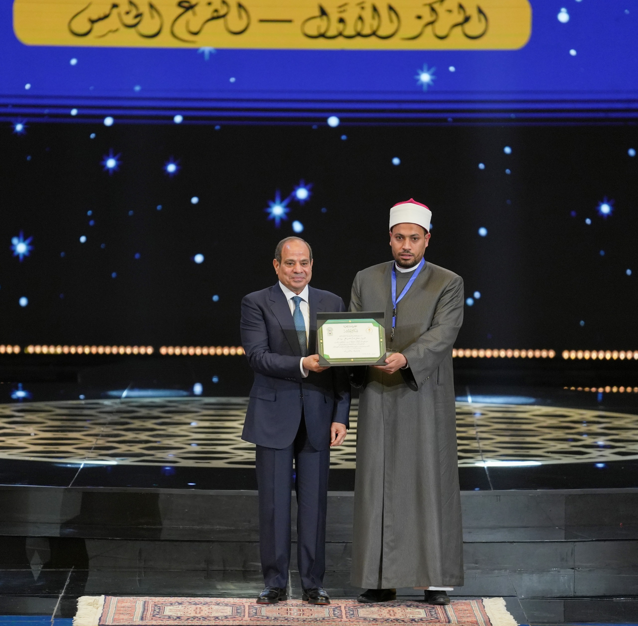 الرئيس السيسي يكرم الفائزين في برنامج دولة التلاوة (1)