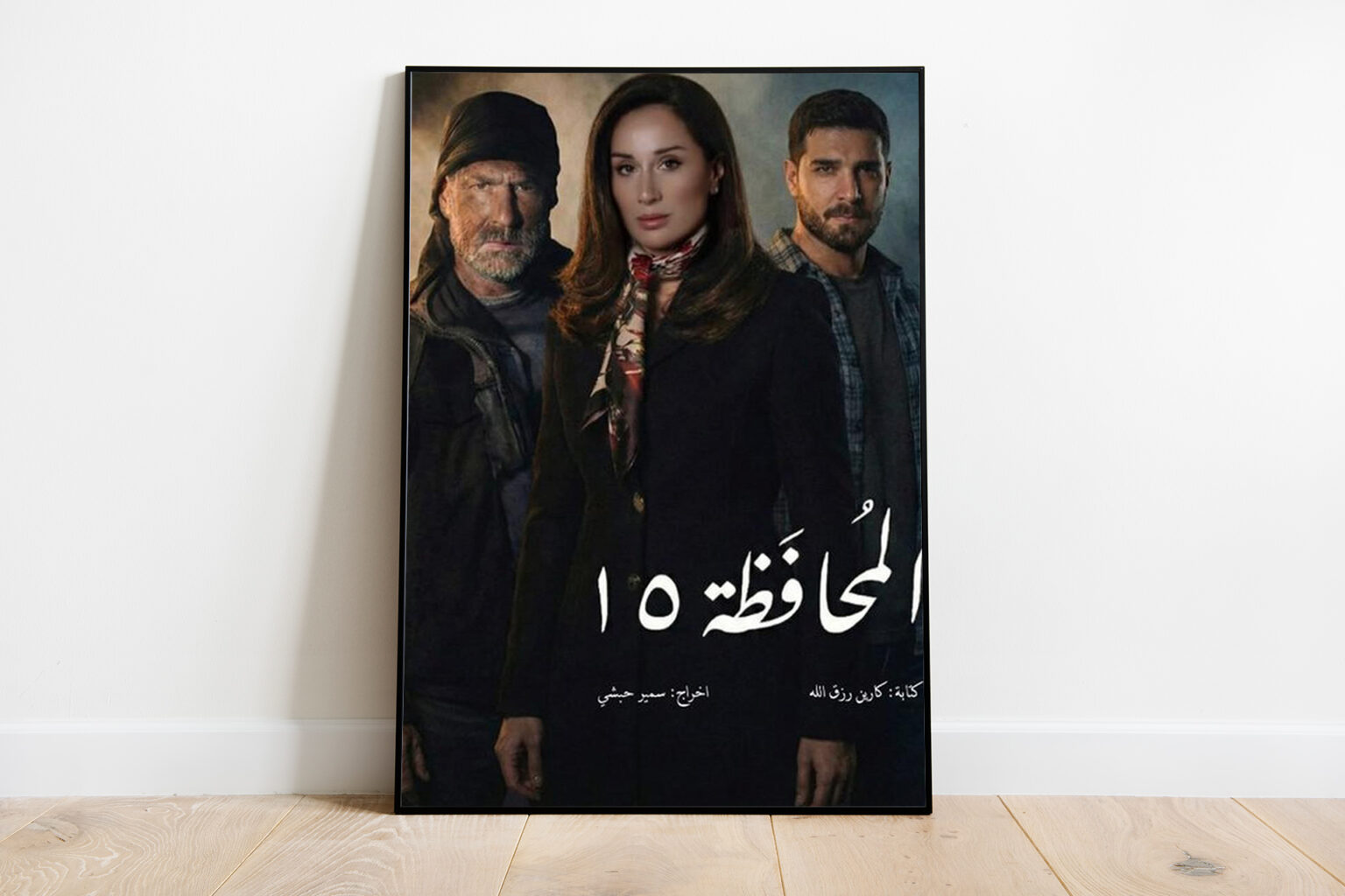 مسلسل "المحافظة 15".. تفكيك ذاكرة "الوصاية" السورية على لبنان | فن