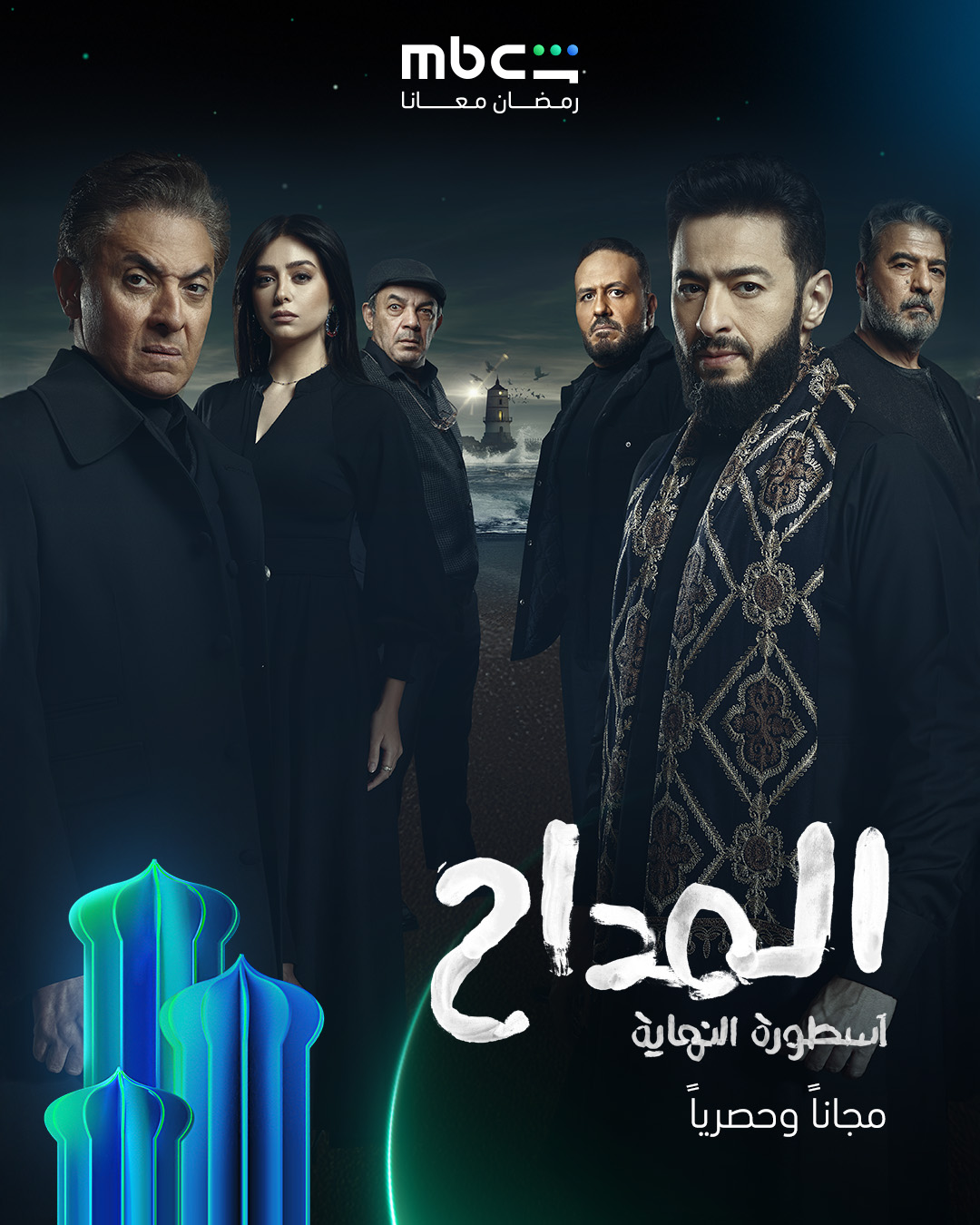 مسلسل المداح (أم بي سي)