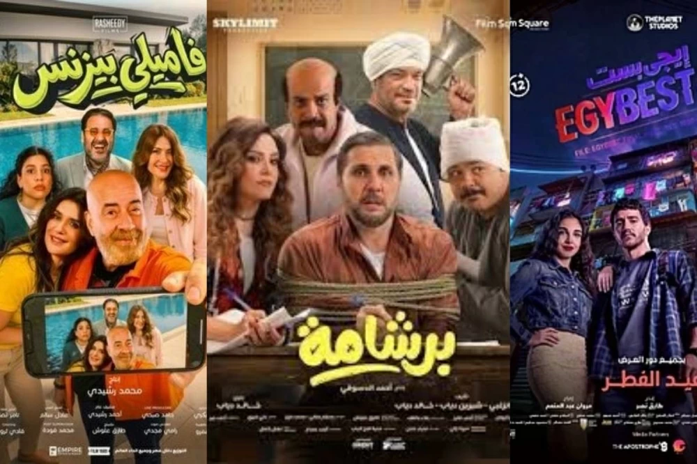 حصيلة إيرادات عيد الفطر.. «برشامة» 56 مليونا و«إيجى بست» 20 مليونا و«فاميلى بزنس» بعيد عن المنافسة أفلام عيد الفطر