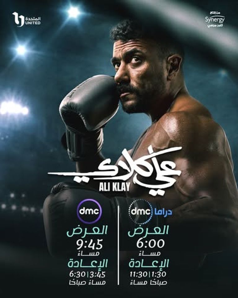 مسلسل «علي كلاي»