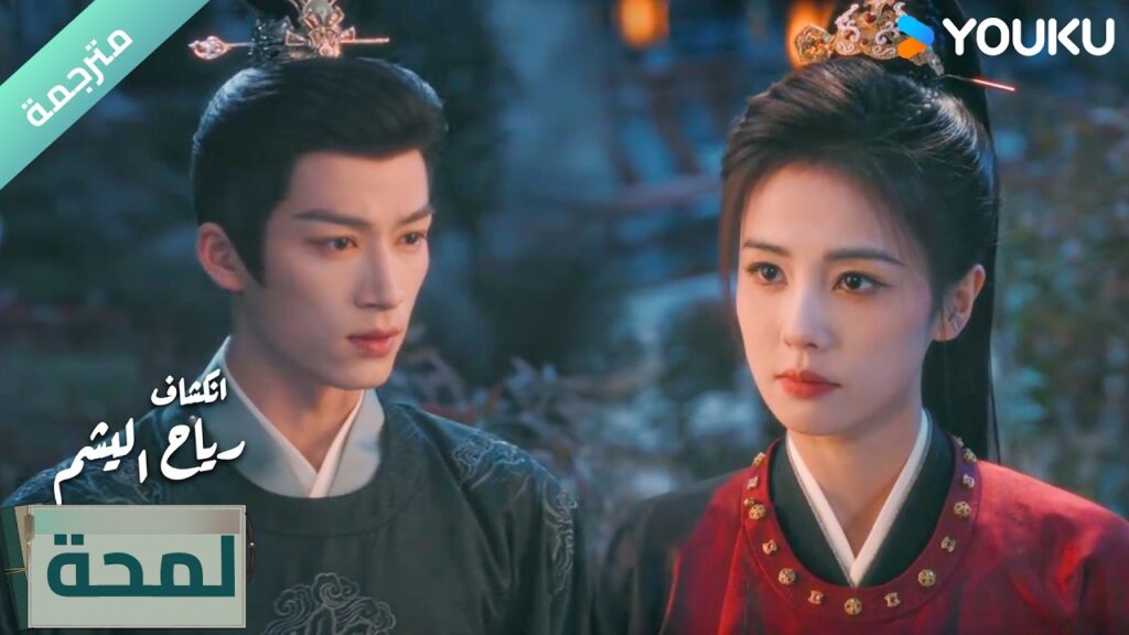 (لمحة) الحلقة 21-24 متى ستدرك مشاعري نحوها🔥  دراما انكشاف: رياح اليشم Unveil Jadewind