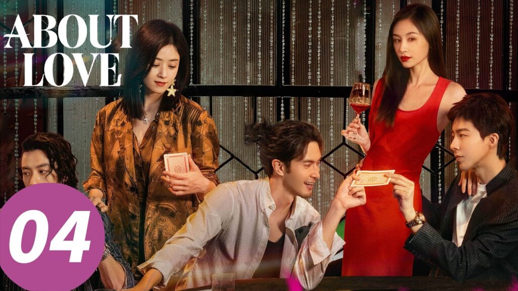 المسلسل الصيني "عن الحب"｜الحلقة 04｜About Love ｜WeTV