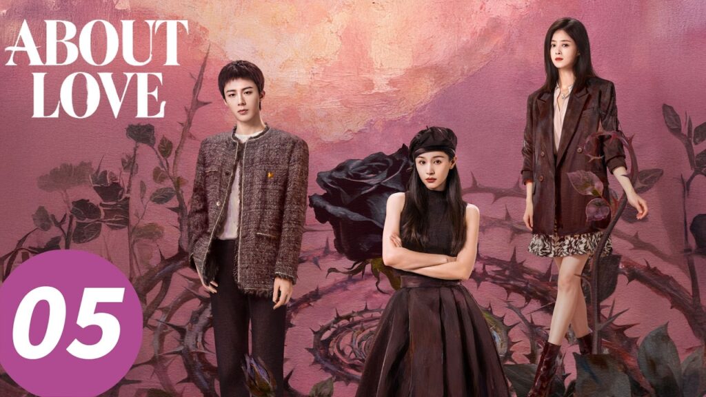 المسلسل الصيني "عن الحب"｜الحلقة 05｜About Love ｜WeTV
