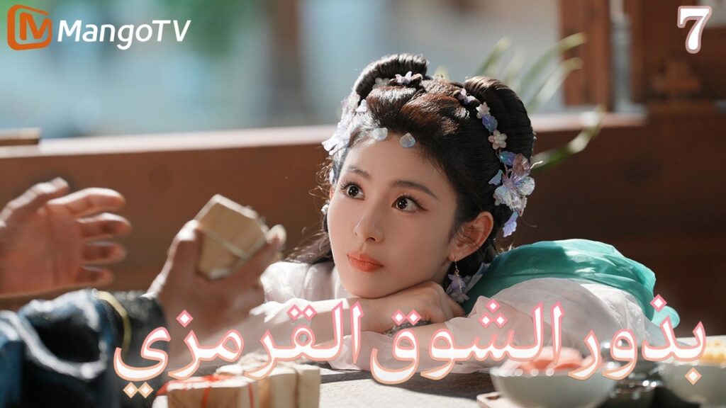 【ترجمة عربية】بذور الشوق القرمزي | Seeds of Scarlet Longing EP7| MangoTV Arabic 【ترجمة عربية】بذور الشوق القرمزي | Seeds of Scarlet Longing EP7| MangoTV Arabic
