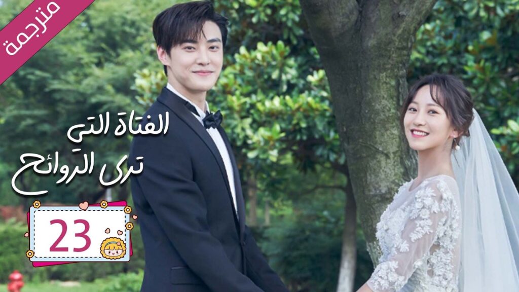 رئيس مريض بمرض نادر علاجه الوحيد قبلة يوميا من مساعدته الخاصة 23 | دراما الفتاة التي ترى الروائح رئيس مريض بمرض نادر علاجه الوحيد قبلة يوميا من مساعدته الخاصة 23 | دراما الفتاة التي ترى الروائح