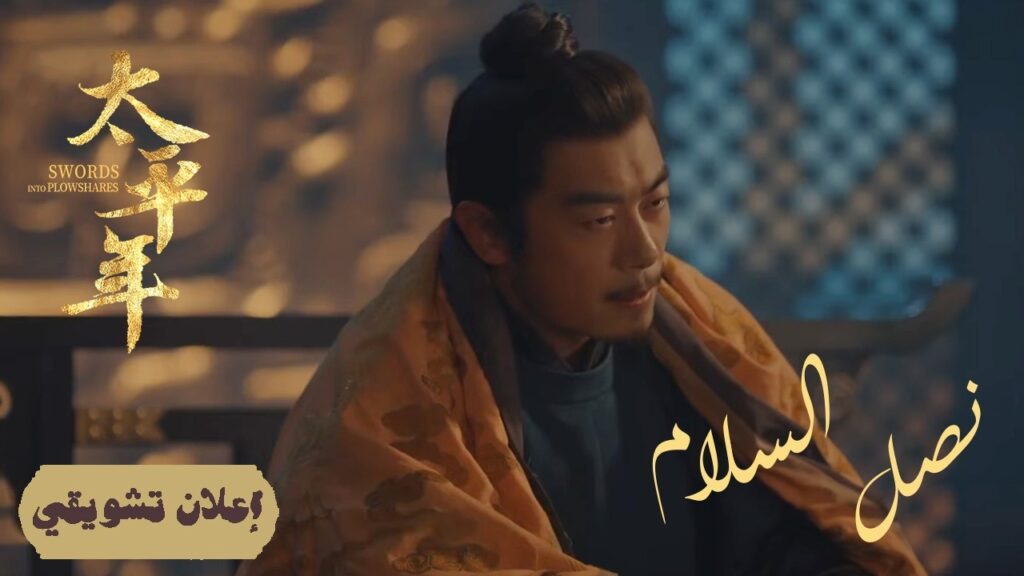 [ أرض النماء: ازدهار المحاصيل والأنفس ] إعلان حلقة 39 | دراما "نصل السلام Swords into Plowshares"