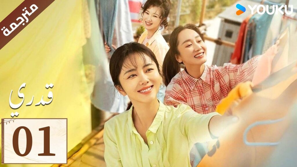 مترجمة الحلقة 01 ( قدري | My Destiny ) تانغ سونغ يون , دونغ دينغ , ويشي YOUKU