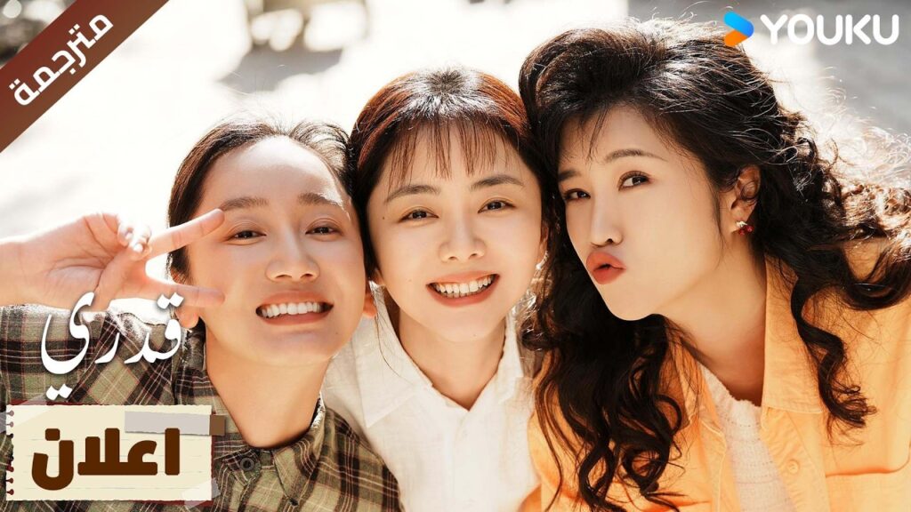 اعلان |  الحلقة 01-04  ( قدري | My Destiny ) تانغ سونغ يون , دونغ دينغ , ويشي YOUKU