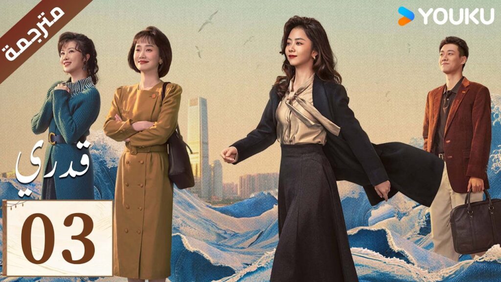 مترجمة الحلقة 03 ( قدري | My Destiny ) تانغ سونغ يون , دونغ دينغ , ويشي YOUKU