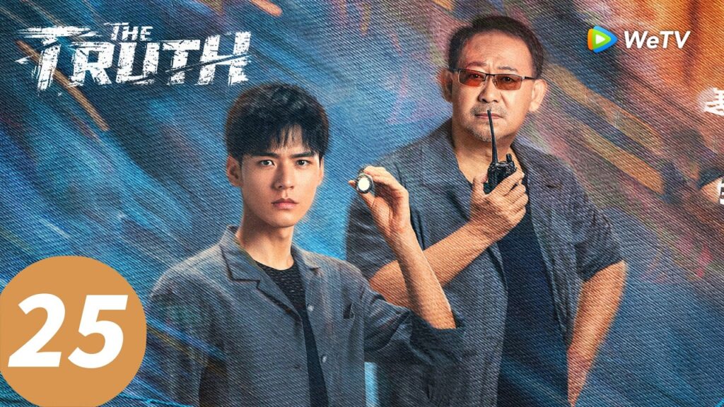 المسلسل الصيني "الحقيقة"｜الحلقة 25｜The Truth ｜WeTV