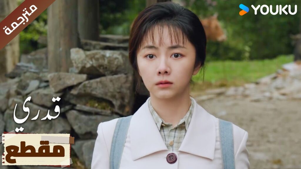 تفقد أغلى شخص في حياتها 💔😭| My Destiny تفقد أغلى شخص في حياتها 💔😭| My Destiny