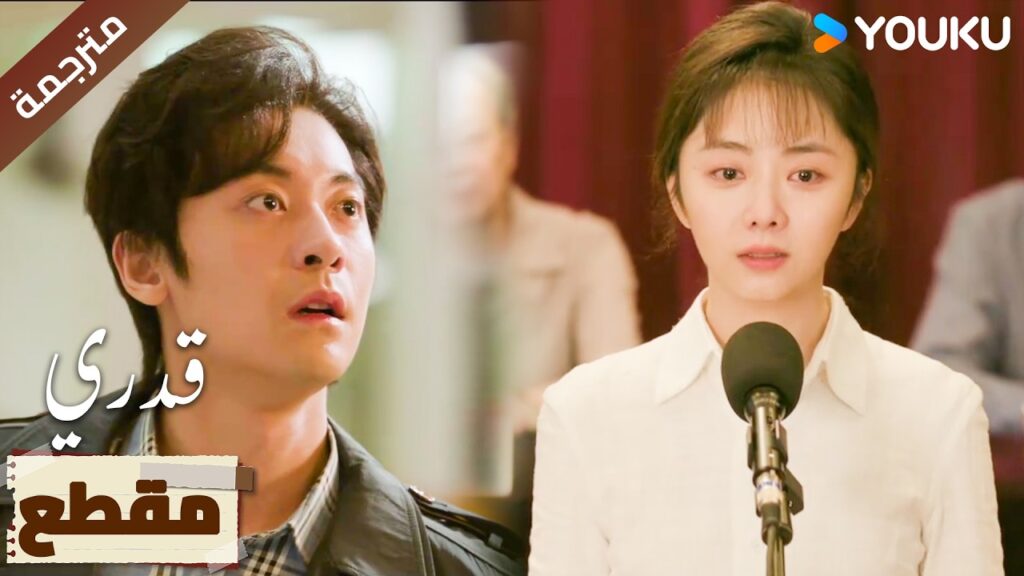 (مقطع ) تفضحه امام الناس و تنشر له تسجل 🔥 | My Destiny