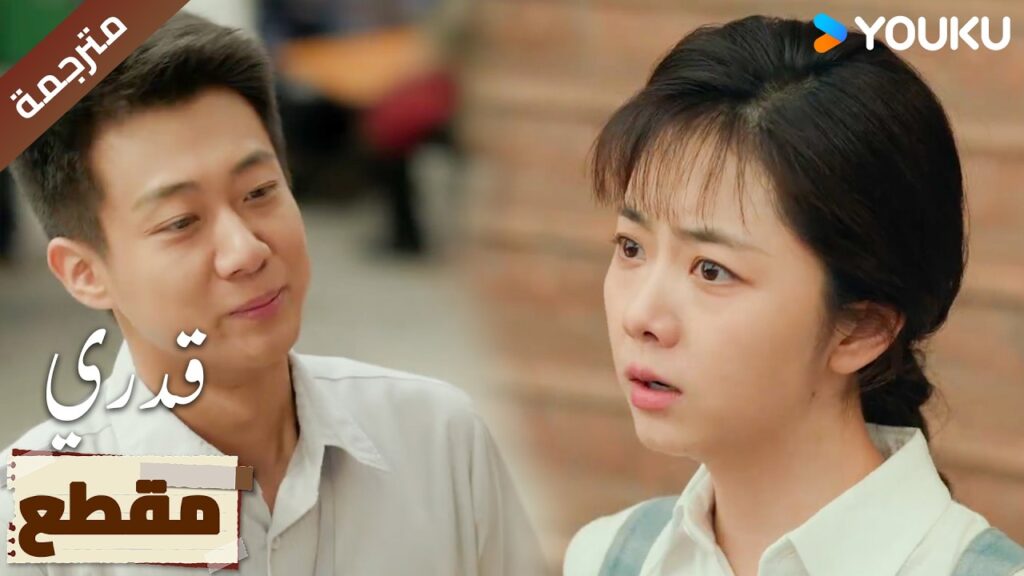 (مقطع ) يحاول مساعدتها لكنها ترفض العمل معه🔥 | My Destiny