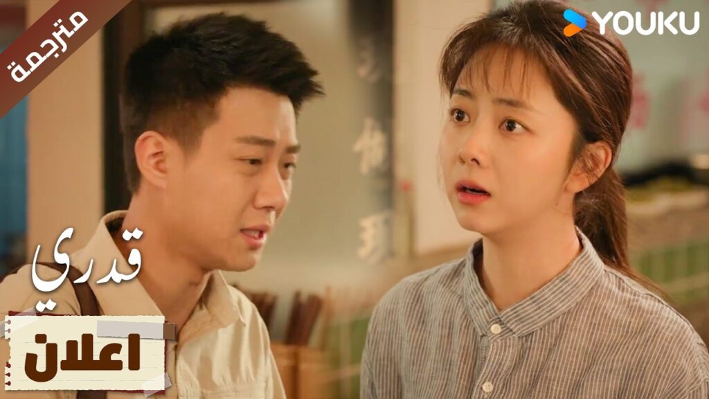 (اعلان) حلقة 11-12يتوسل بها لكي تكون شريكتـه لكنها تستمر بالغضب 🔥 | My Destiny