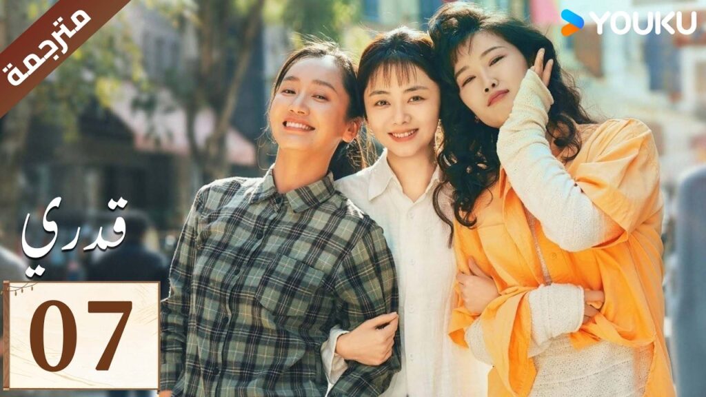 مترجمة الحلقة 07 ( قدري | My Destiny ) تانغ سونغ يون , دونغ دينغ , ويشي YOUKU