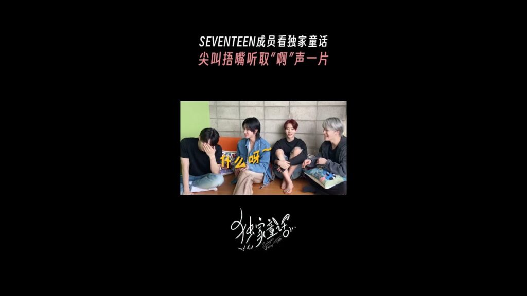 Seventeen member reaction 🤣🤣#ExclusiveFairytale #SEVENTEEN #SEVENTEENJUN #JUN #WenJunHui Seventeen member reaction 🤣🤣#ExclusiveFairytale #SEVENTEEN #SEVENTEENJUN #JUN #WenJunHui