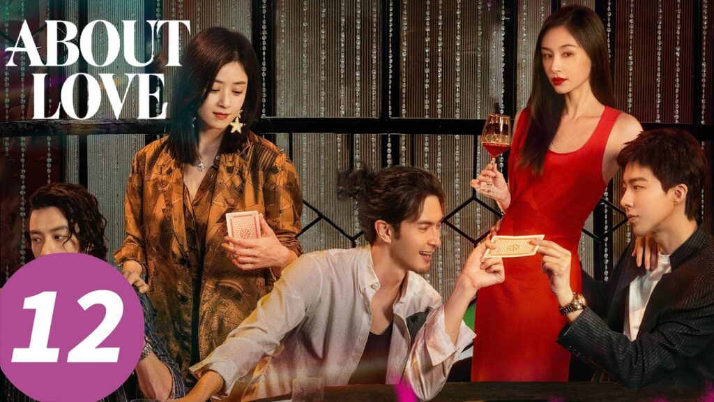 المسلسل الصيني "عن الحب"｜الحلقة 12｜About Love ｜WeTV