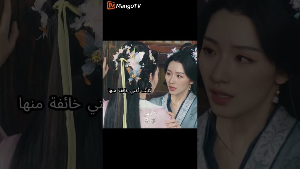 "أنت أجمل أخت لي، وهذه العلاقة الأكثر جمالًا في حياتي"#cdrama #shorts