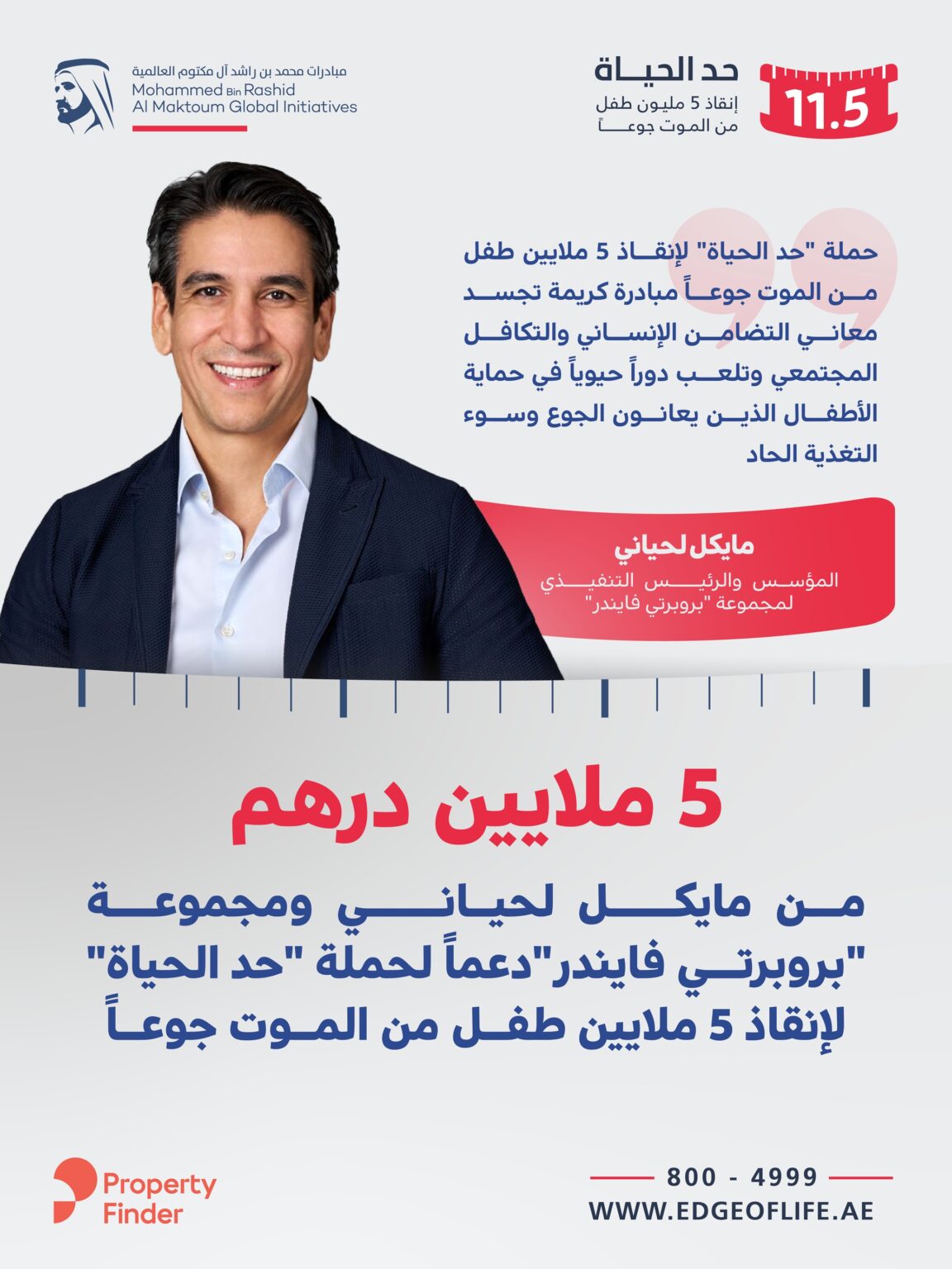 5 ملايين درهم من مايكل لحياني ومجموعة "بروبرتي فايندر" دعما لحملة "حد الحياة"