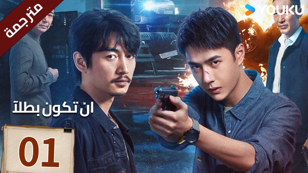 مترجمة الحلقة 01 دراما ( ان تكون بطلآ | Being a Hero ) تشين شياو / وانغ يي بو | متاح لفترة محدودة مترجمة الحلقة 01 دراما ( ان تكون بطلآ | Being a Hero ) تشين شياو / وانغ يي بو | متاح لفترة محدودة