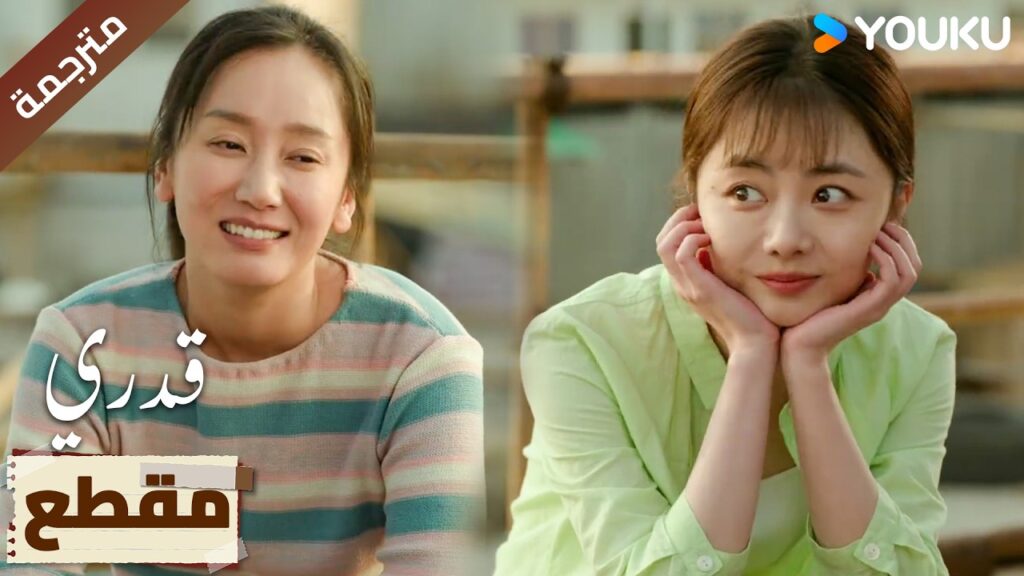 (مقطع) صديقتها المقربة ستتزوج و تريد ان تقيم لها حفلة🔥 | My Destiny