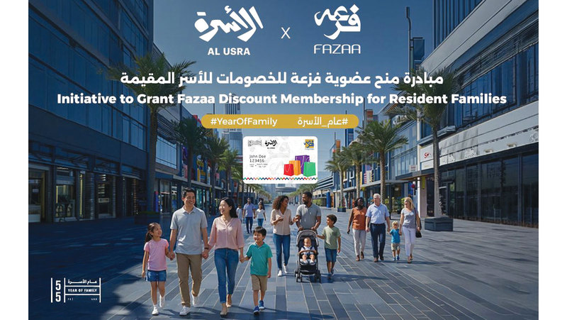 منح عضوية «فزعة» للخصومات مجاناً للأسر المقيمة في الإمارات منح عضوية «فزعة» للخصومات مجاناً للأسر المقيمة في الإمارات