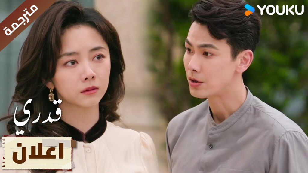 (اعلان) حلقة 20-22 الرئيس التنفيذي البارد يعترف لسكرتيرته أمام الجميع🔥 | My Destiny