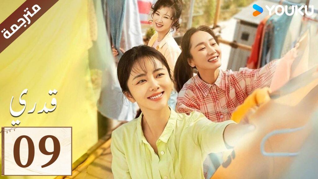 مترجمة الحلقة 09 ( قدري | My Destiny ) تانغ سونغ يون , دونغ دينغ , ويشي YOUKU مترجمة الحلقة 09 ( قدري | My Destiny ) تانغ سونغ يون , دونغ دينغ , ويشي YOUKU