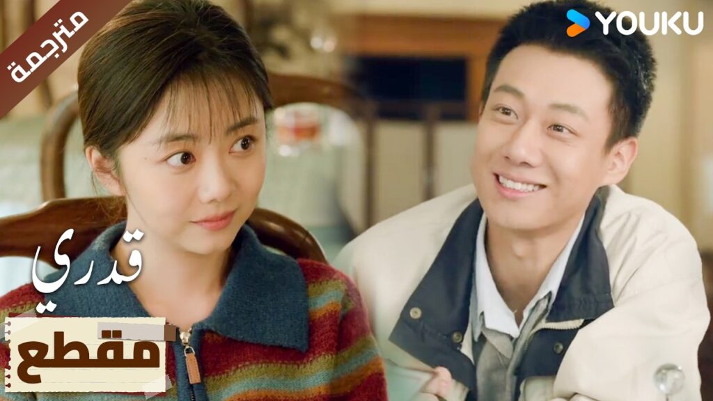 (مقطع) تنصدم بأنه درس القانون لكنه يعيش هنا في القرية  🔥 | My Destiny