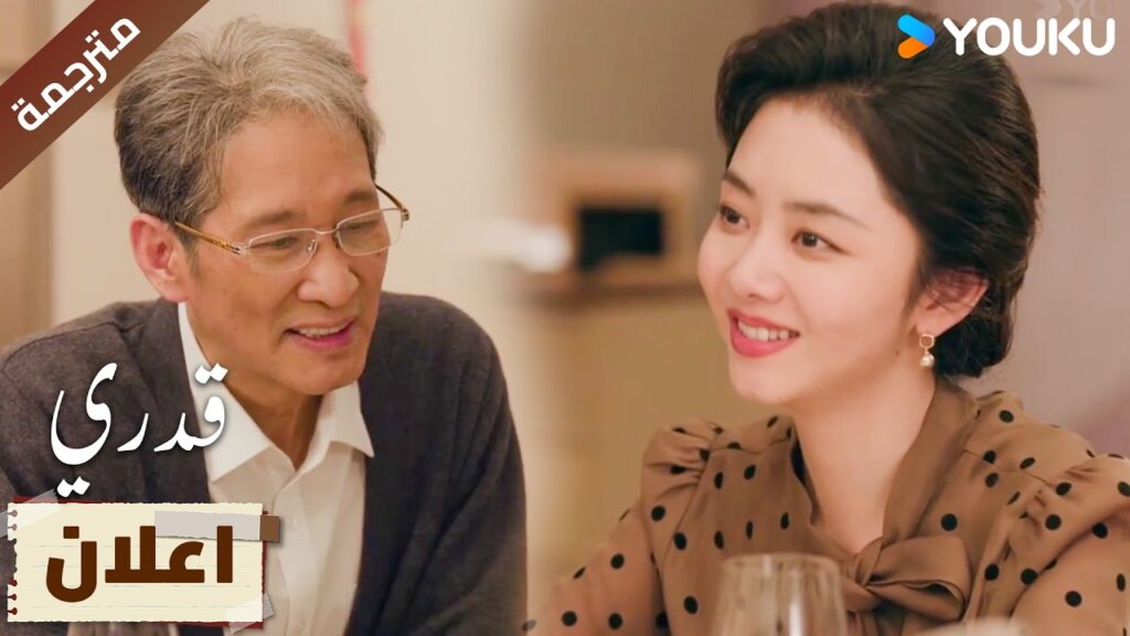 (اعلان) الحلقة 27-28 يقوم بإعداد خطة معها لزيارة ارباح العمل 🔥 | My Destiny