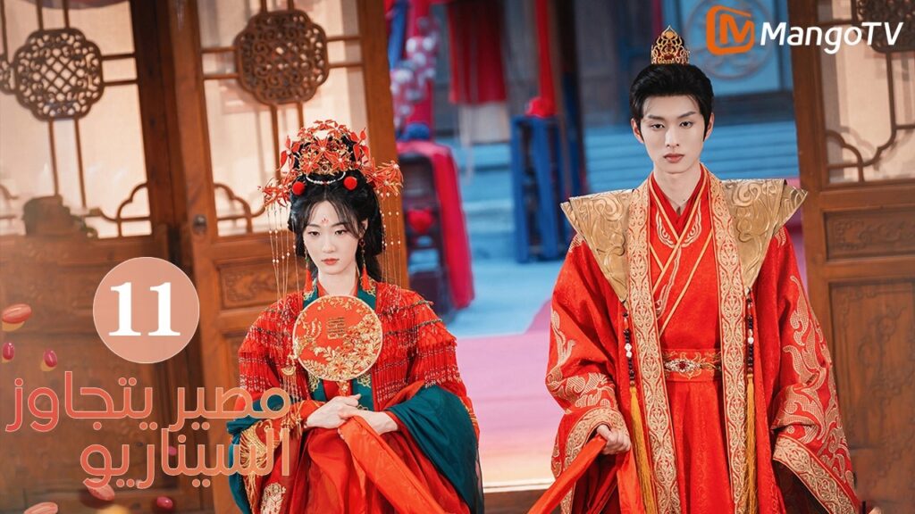 【ترجمة عربية】مصير يتجاوز السيناريو | Fate Beyond Script EP11 | MangoTV Arabic