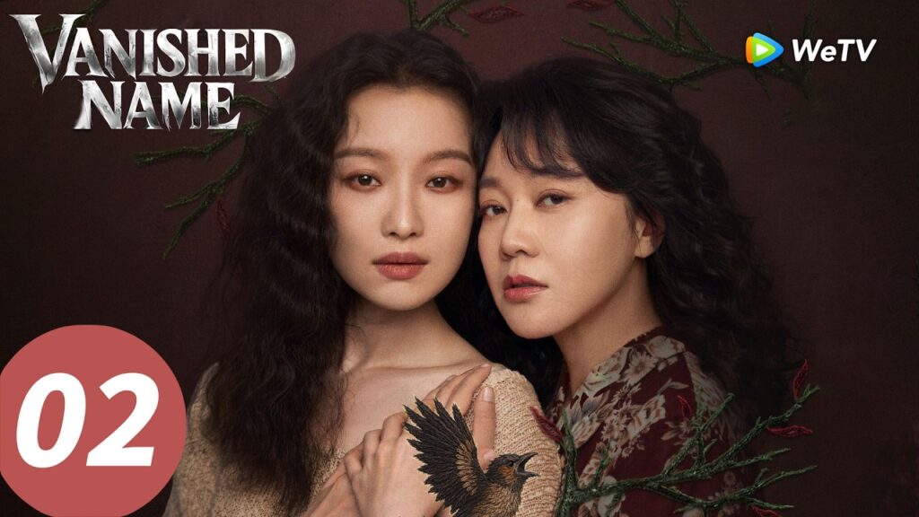 المسلسل الصيني "الاسم المتلاشي"｜الحلقة 02｜Vanished Name ｜WeTV