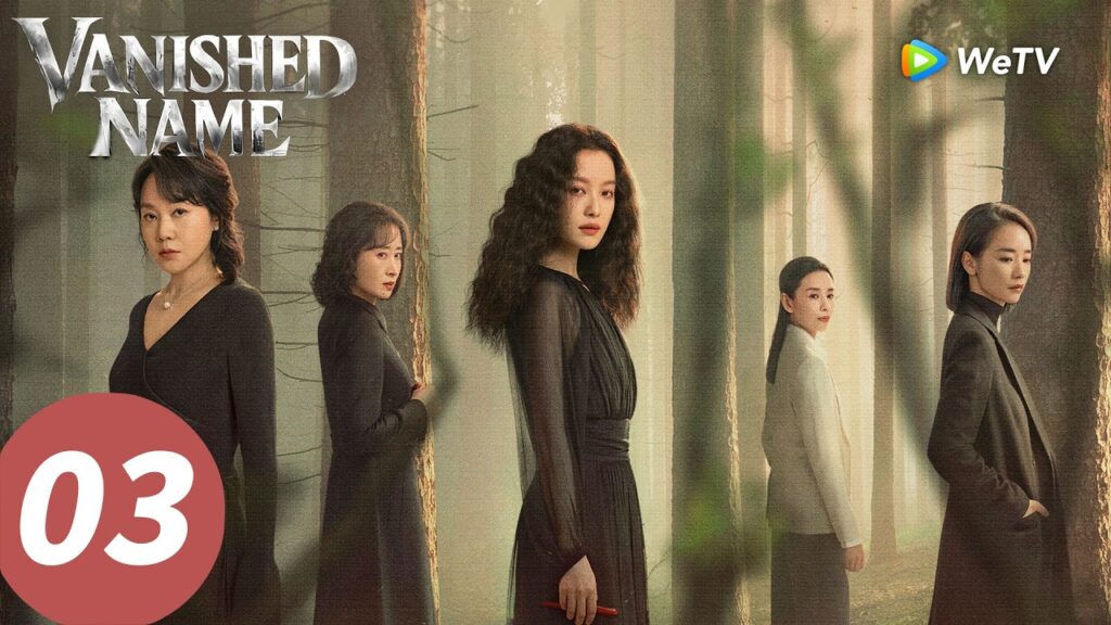 المسلسل الصيني "الاسم المتلاشي"｜الحلقة 03｜Vanished Name ｜WeTV