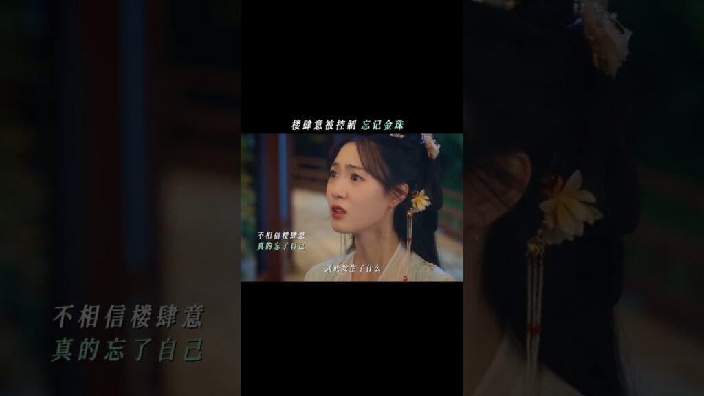 تم السيطرة على لو سيي ونسيت جينزو؛ وتلاشت ذكرياتها عنها تدريجياً.#cdrama