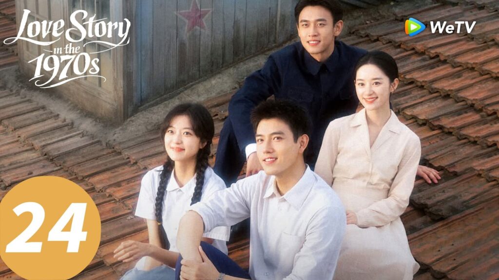 المسلسل الصيني "قصة حب في السبعينيات"｜الحلقة 24｜Love Story in the 1970s  ｜WeTV