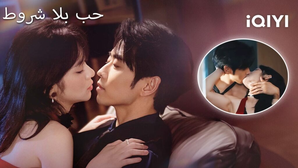 😍حب بلا شروط 💋| Depth of Love | shortdrama | iQIYI Arabic 😍حب بلا شروط 💋| Depth of Love | shortdrama | iQIYI Arabic