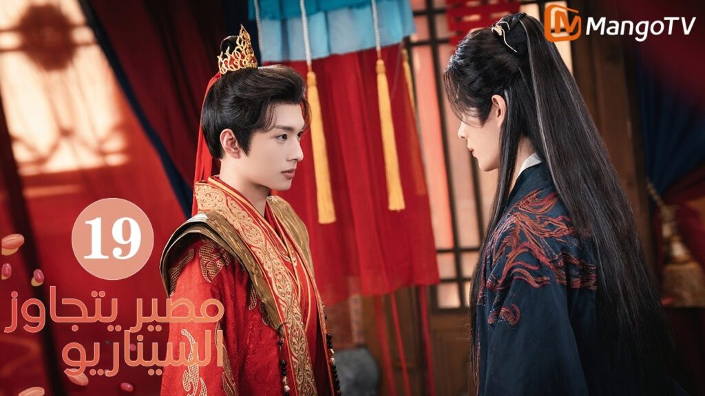 【ترجمة عربية】مصير يتجاوز السيناريو | Fate Beyond Script EP19 | MangoTV Arabic