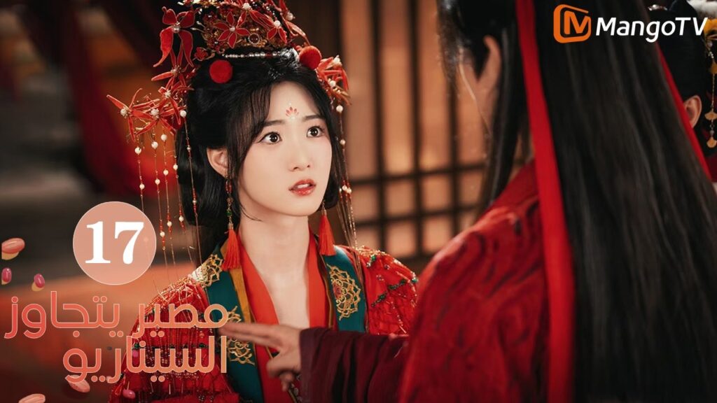 【ترجمة عربية】مصير يتجاوز السيناريو | Fate Beyond Script EP17 | MangoTV Arabic