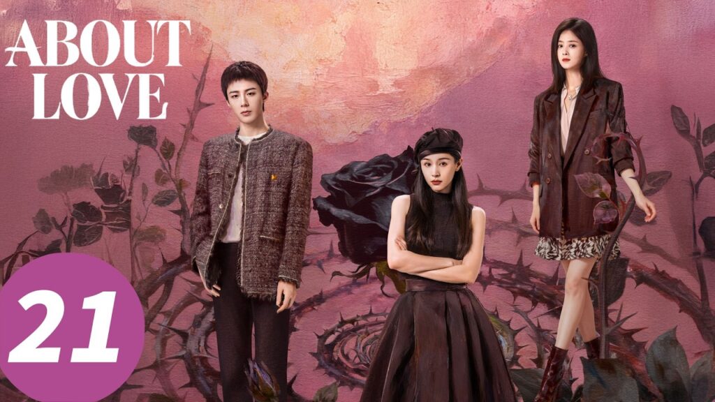 المسلسل الصيني "عن الحب"｜الحلقة 21｜About Love ｜WeTV