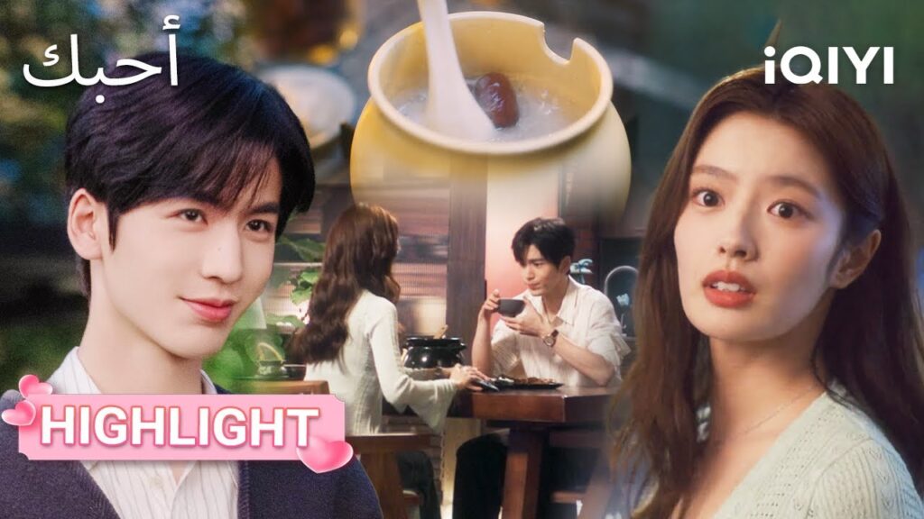 🌟🥘 مشاركةُ عشاءٍ منزلي مع من أحبّها في سرّي|The Best Thing|Zhang Linghe,Xu Ruohan|iQIYI Arabic