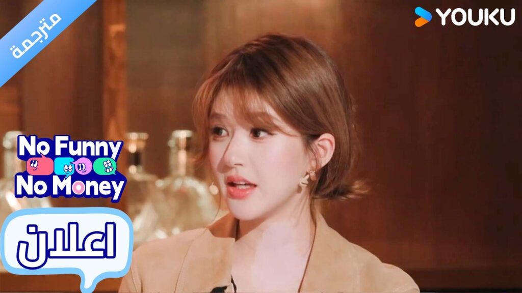 (اعلان رسمي ) No Funny No Money : انضموا الى  تشاو لوسي لبرنامج كوميدي في مساء 28 مارس